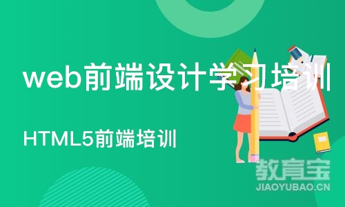 广州HTML5前端培训