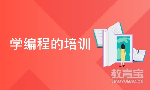 广州学编程的培训班