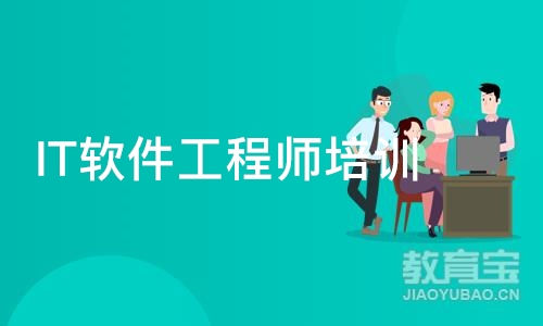 青岛IT软件工程师培训班