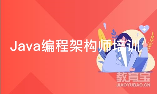 青岛Java编程架构师培训