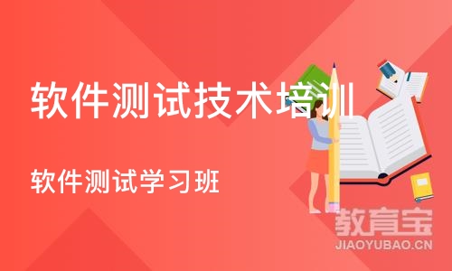 广州软件测试学习班