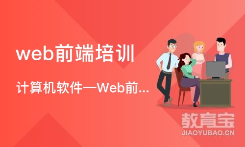 大连计算机软件—Web前端开发