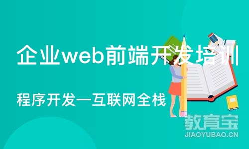 大连程序开发—互联网全栈