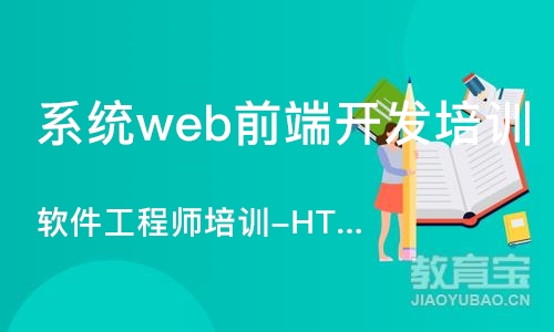 大连软件工程师培训-HTML5开发