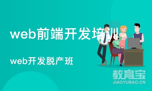 大连web开发脱产班