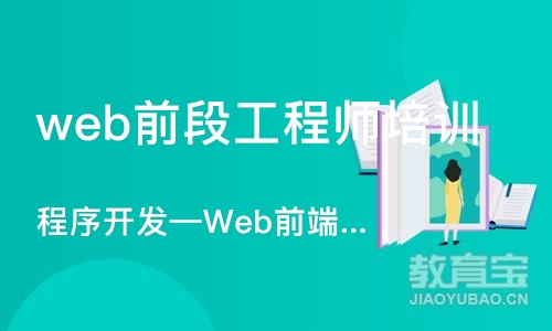 大连程序开发—Web前端周末班