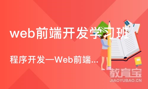 大连程序开发—Web前端开发