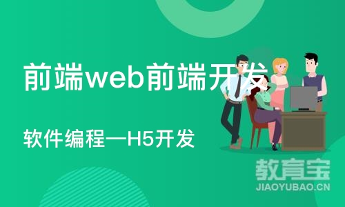 大连软件编程—H5开发