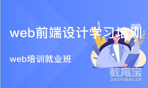 大连web培训就业班