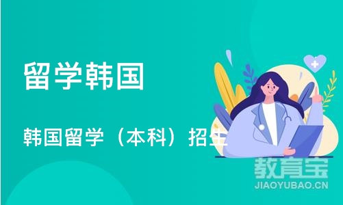 厦门留学韩国