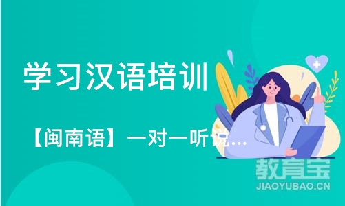 厦门学习汉语培训机构