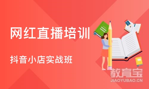 广州网红直播培训学校