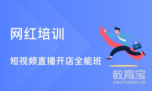 广州网红培训学校