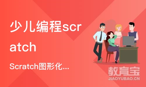 杭州Scratch图形化编程