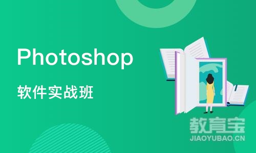 广州Photoshop 软件实战班