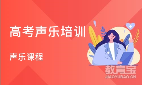 声乐课程