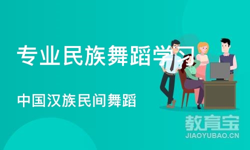 杭州专业民族舞蹈学习