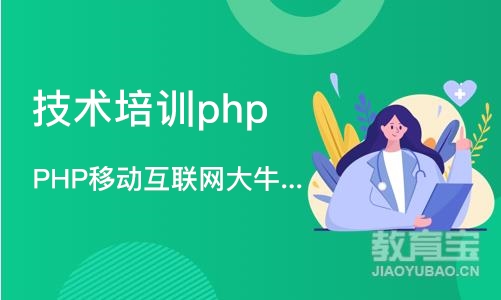 PHP移动互联网大牛在线课程