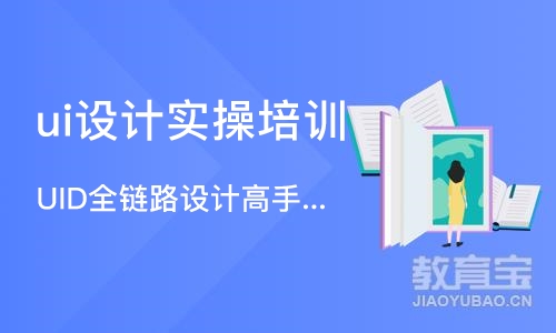 UID全链路设计高手班