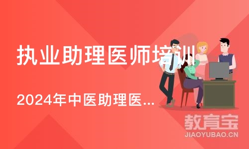 沈阳执业助理医师培训机构