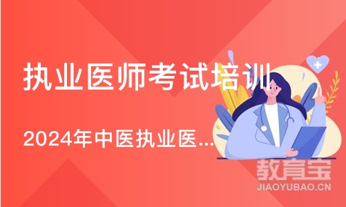 沈阳执业医师考试培训班