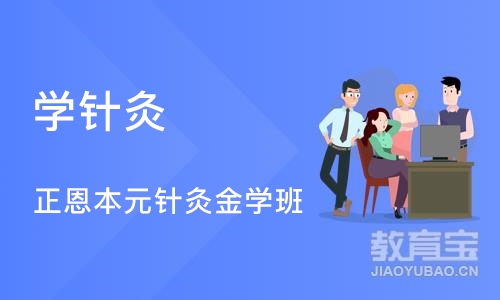 沈阳学针灸