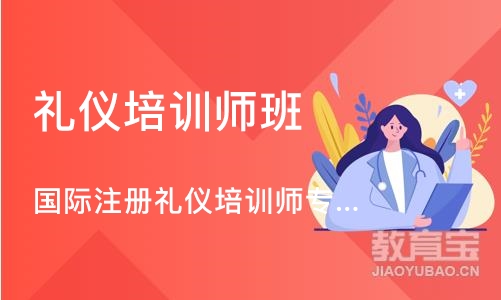 苏州礼仪培训师班