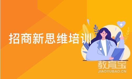 大连招商新思维培训班