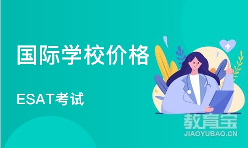 上海国际学校价格