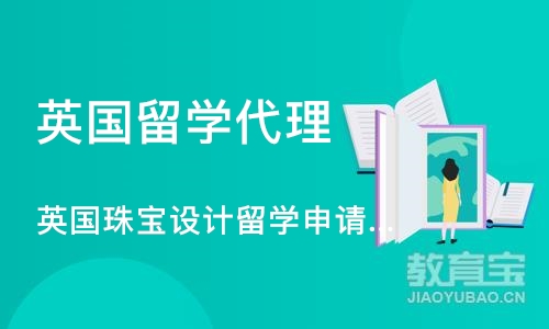 英国珠宝设计留学申请、珠宝设计作品集培训