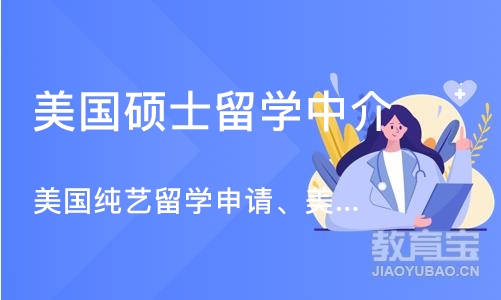 美国纯艺留学申请、美国纯艺专业作品集培训