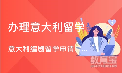 意大利编剧留学申请、意大利编剧作品集培训