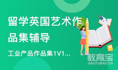 杭州留学英国艺术作品集辅导