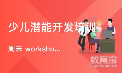 周末 workshop