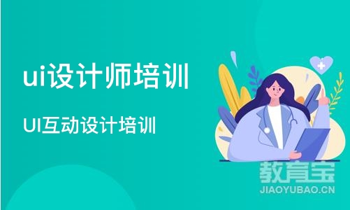 青岛ui设计师培训中心