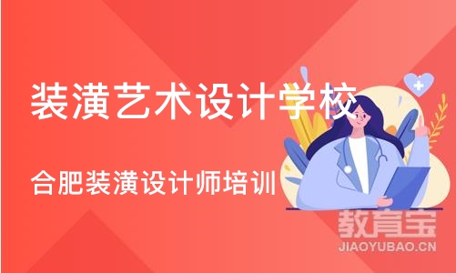 青岛装潢艺术设计学校