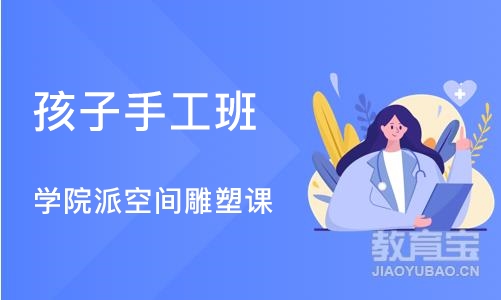 学院派空间雕塑课