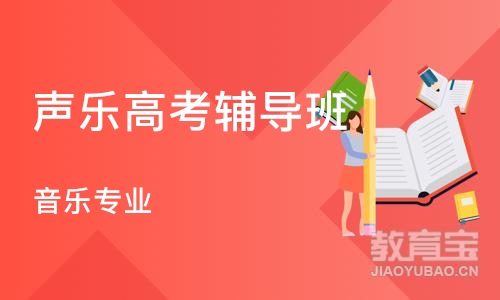 郑州声乐高考辅导班