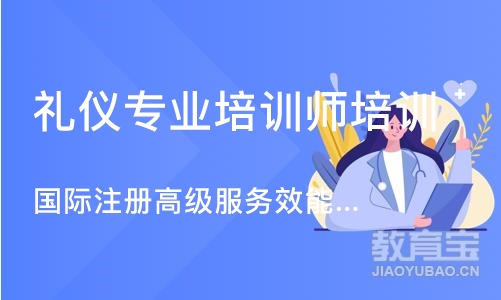 长沙礼仪专业培训师培训