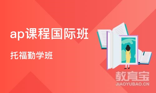 托福勤学班