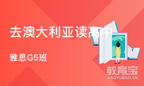 雅思G5班