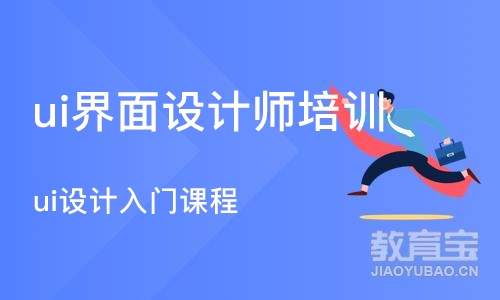 苏州ui界面设计师培训班