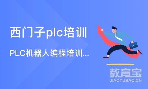 广州西门子plc培训班