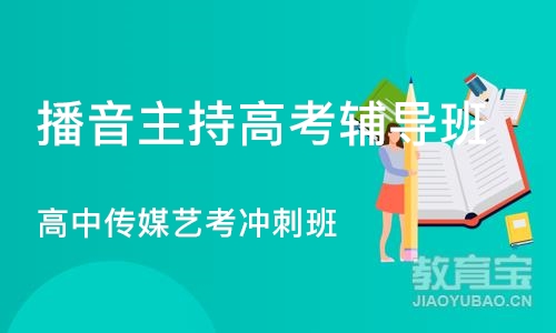 深圳高中传媒艺考冲刺班