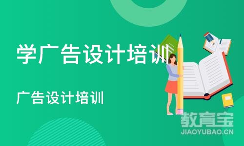 沈阳学广告设计培训学校