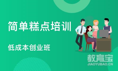 深圳低成本创业班