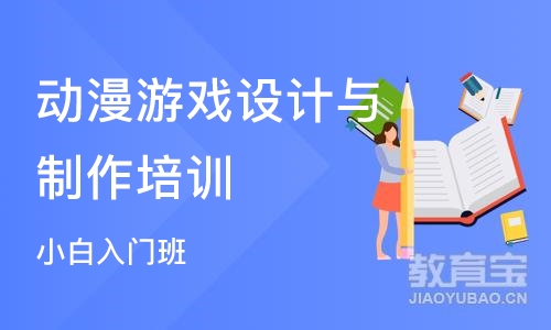 石家庄动漫游戏设计与制作培训学校