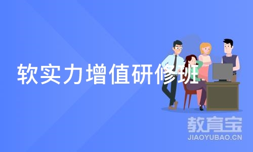 东莞软实力增值研修班