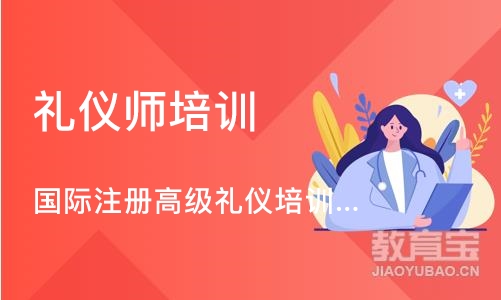 合肥礼仪师培训班