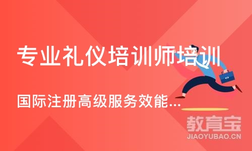 合肥专业礼仪培训师培训